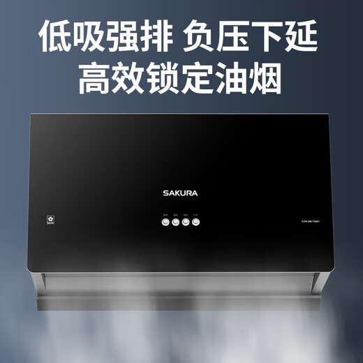 樱花(SAKURA)抽油烟机小户型家用经典老式吸油烟机大吸力中式低吸拢烟小尺寸顶吸式国家补贴20% 单烟机TZA01【16立方700mm小尺寸】