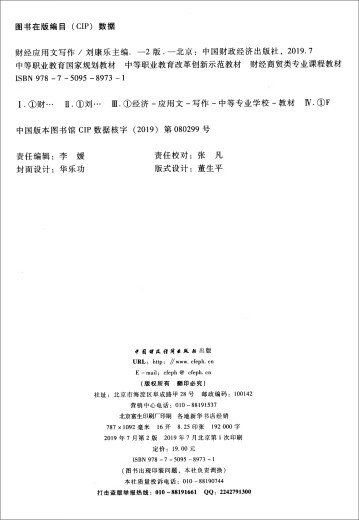 [SHU] Escritura de aplicaciones financieras (segunda edición) (segundo libro de texto vocacional) Liu Kangle Books 97875095 ** 731
