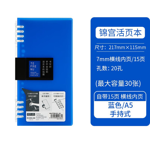 King Jim A5 handheld loose-leaf notebook business office notepad notebook diary coil notebook 9854TTEH-GS blue