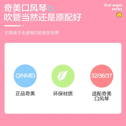 奇美口风琴吹管32键36键37键通用口吹琴吹嘴小学生儿童口风琴软管 【备用】口风琴吹管3套