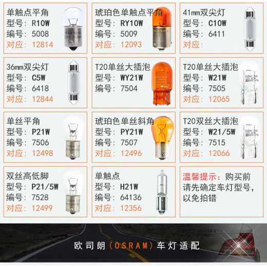 OSRAM 12V Bulbo de freno Bulbo de reverso de la placa de reverencia Luz de ancho de ancho Single y Double Silk Limilb [P21/4W] Doble seda alta y pies altos (7225/12594) Matriota