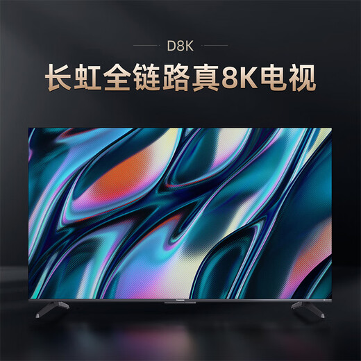 Changhong TV 75D8K 75-inch full 8K ultra-high definition cloud gaming 5+32GB Dolby Vision MEMC flat-panel LED LCD TV exchange for new