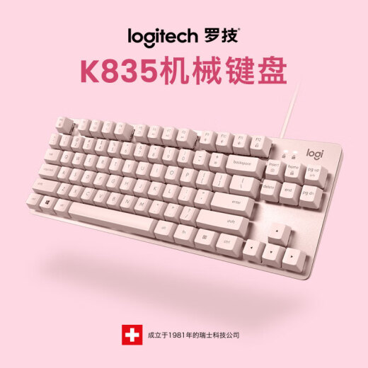 罗技（Logitech）K835机械键盘 有线键盘 游戏办公键盘 84键 茱萸粉 TTC轴 红轴