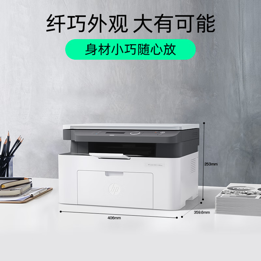 惠普（HP）30w 232dwc 136升级1188无线黑白激光打印机家用办公复印扫描多功能一体机 1188nw套餐一（标配+易加粉硒鼓1支+1瓶粉）