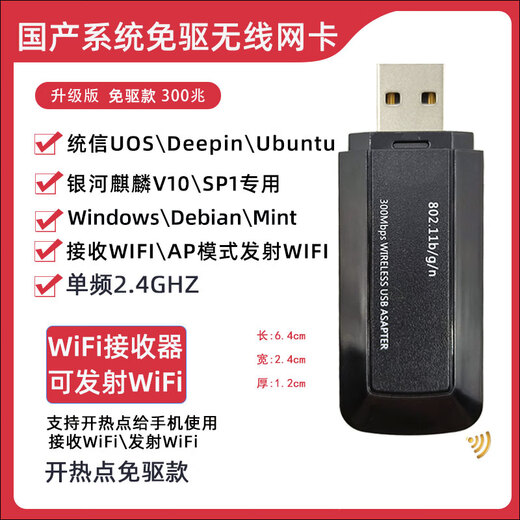 磊特双频银河麒麟sp1统信uos国产系统无线网卡WiFi发射接收Ubuntu23.4 单频300兆【免驱款/支持开热点】 标配