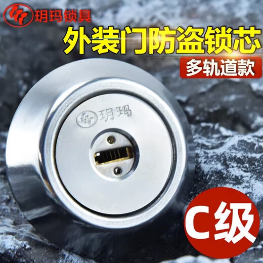 Yuema anti-theft lock core C-level multi-track lock core wooden door iron door anti-theft door lock core old-fashioned exterior door idle lock core multi-track lock core non-idle rotation 5 keys