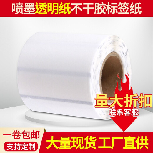斯奈德（sinaide） 斯奈德 爱普生TM-C3520标签纸 TM-C7520G 喷墨不干胶打印纸 喷墨涂层合成纸(不干胶标签纸)*1卷 70mm*30mm 1200张(模切纸)