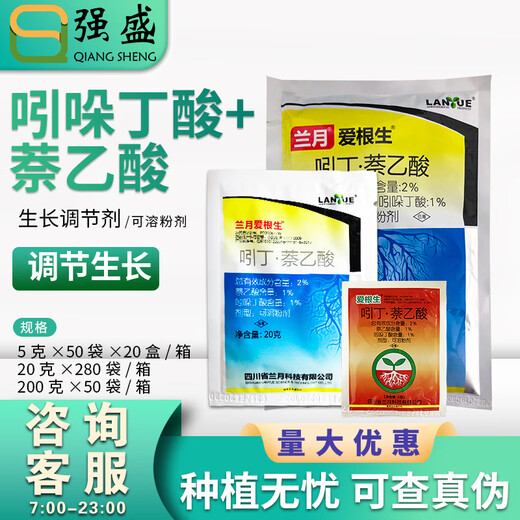 Lanyue Aigensheng 2% indolebutyric acid naphthalene acetic acid rice growth regulator to improve transplantation and root growth regulator 200g