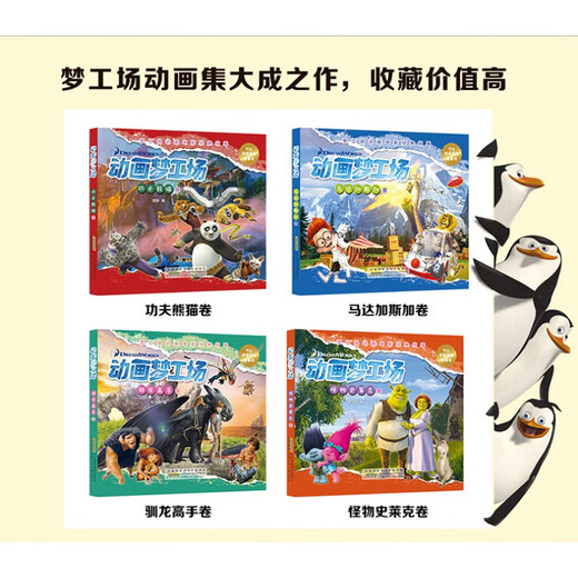 正版 动画梦工厂 功夫熊猫卷+怪物史莱克+马达加斯加卷+驯龙高手卷 套装4册 可以学习英文的故事书 功夫熊猫卷