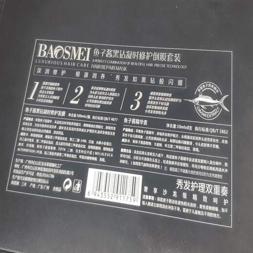 Baosimei Caviar inverted film set box black diamond hair care hair mask set barber shop nutrition smooth repair damaged dry withered Baosimei