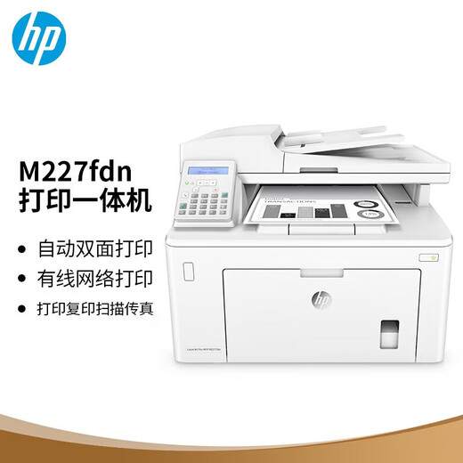 HP HP M227fdw/227d/227sdn/227fdn laser black and white all-in-one wireless commercial printer HP M227sdn black and white laser all in one printing wireless multi-function printer
