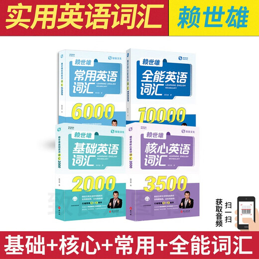 赖世雄美语从头学【全套】赖世雄美语入门+美语音标+赖世雄初级美语、中级美语、美语 赖世雄英语初中听力口语写作特训 赖世雄英语词汇【全四册】基础、核心、常用、全能
