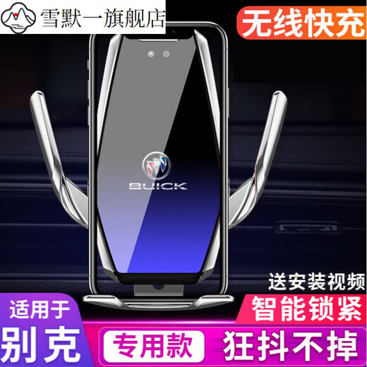 Buick Envision Regal LaCrosse Envision Envision GL8 dedicated car mobile phone stand wireless charging Buick 20 gl8 Avenir (Avenir[653]