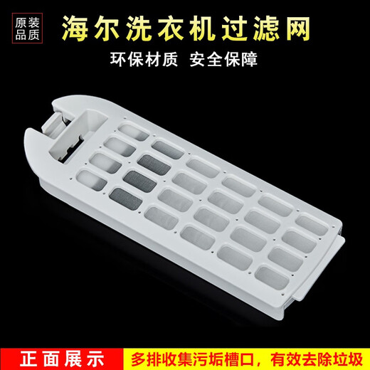 Liste américaine adaptée à la machine à laver Haier Accessoires de sacs de filtre universel Boîte de sac net à gise de câbage à poubelle REPOSIR HAIER XQB100-Z826
