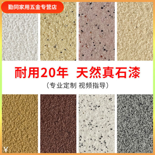 75公斤大桶真石漆喷砂装修别墅外面墙漆户外自建房防水多彩漆 JL-9928 150斤套装+底漆面油