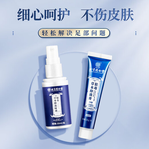 Tongrentang Wolfsbane Athlete's Foot Spray is used in the inner court to treat sweaty feet, smelly feet, peeling skin, rotten feet, fungal infections and antibacterial effects.