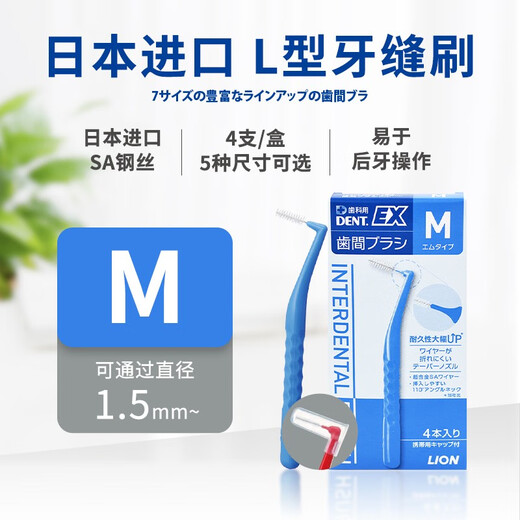 Lion L-shaped interdental brush, Japanese imported orthodontic interdental brush, correction of tooth gaps, brushing between teeth, toothbrush and braces cleaning (M-1.5mm)