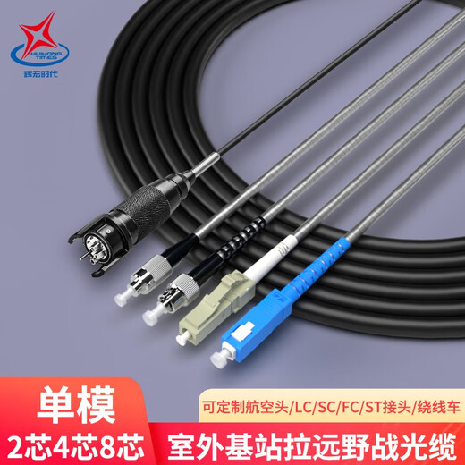 辉宏时代室外专用铠装TPU野战光缆单模多模2芯4芯8芯12芯FC/LC/SC金属航空头防水基站通信野外抢修光纤 室外2芯单模铠装野战光缆 1米（无接头）