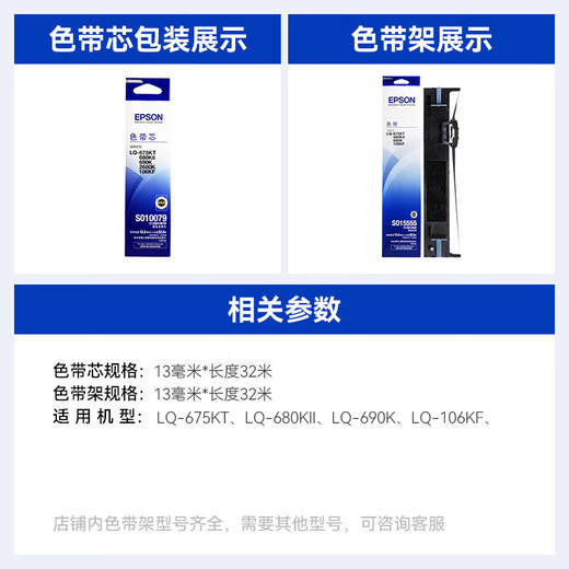 爱普生（EPSON）LQ-690K原装色带架LQ-675KT LQ-680KII 680KIII 690KII 106KF/KFII针式打印机 带架 S015555色带芯 色带芯【需要旧带架 安装复杂