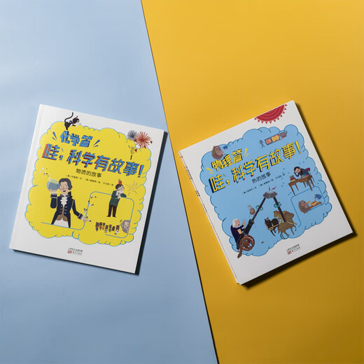 哇，科学有故事！（物理化学篇共10册）