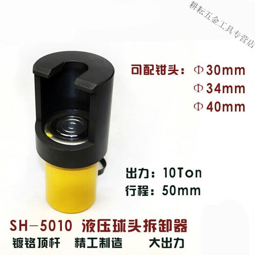 豫泰睿汽车转向臂拉杆球头拆卸器液压手动取球头拉马破开器球笼拆卸工具 SH-5010+CP-180(Φ40mm)