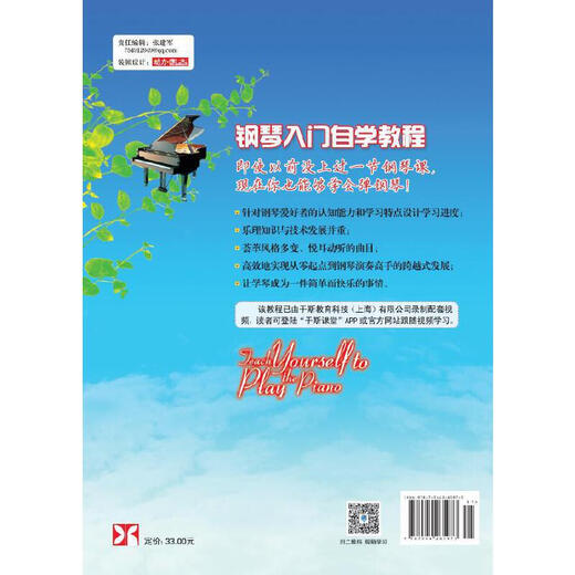 钢琴入门自学教程