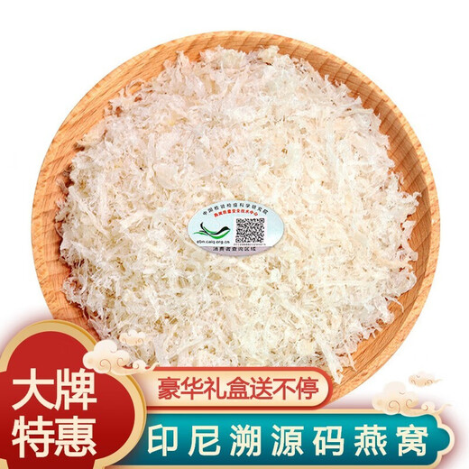 Mo Yousheng [School of Procuratorial Science Traces] Dry Bird's Nest Pregnant Women in Indonesia Malay 9A Spring Festival Gift Box Gift Tonics [Source Code] 100g Swallow Broken (Give Stone Honey Candy + Gift Bag)