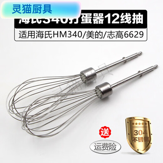 Pupan Haishi HM340/X6629/Elektrische Eierschlägerzubehör 12-Wire-Eierschläger Ei Puling Mischstange 304 Edelstahl-Schleifstab * 2 Stücke