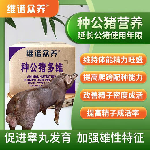 Multi-dimensional feed premix for other boars supplements vitamin nutrition to increase sperm breeding rate and extend service life. Weinuo Zhongyang 1kg/bag