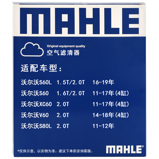 马勒（MAHLE）空气滤芯滤清器LX1591/2(适用沃尔沃S80L/S60L/XC60(4缸)11-17年)