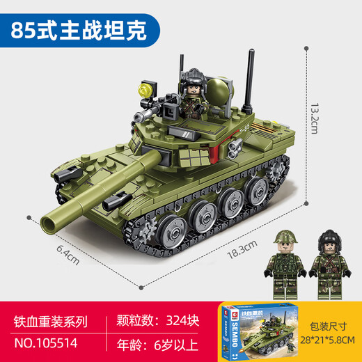 
Senbao Building Blocks 85 Main Station Tank Assembled Military Building Blocks Children's Model Toys Boys Birthday Gift 105514