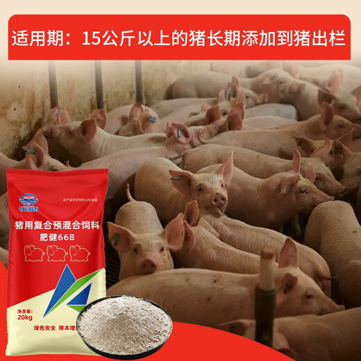 Male herding pig feed 4% compound premixed feed added with trace elements for fattening and fattening 668 pig bangbang 20kg 10 bags starting price
