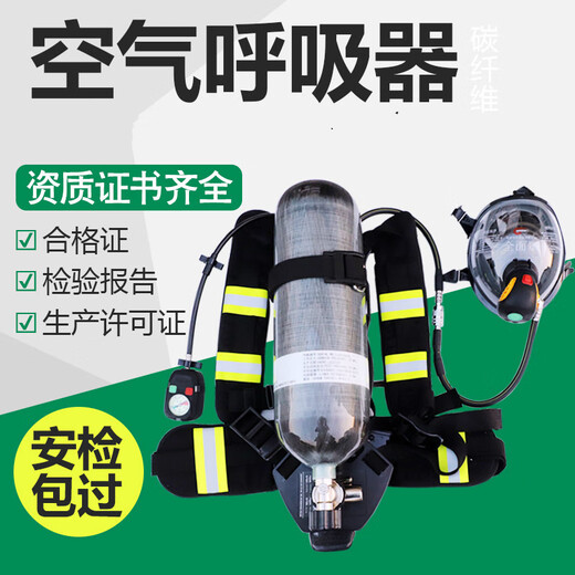RHZKF6.8l/30 positive pressure air respirator self-priming portable firefighting 3C carbon fiber mask 6L cylinder escape smoke mask 6L cylinder respirator (without box)