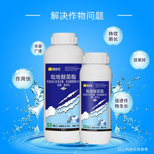 Phytosol 30% pyraclostrobin green certified fruit tree fungicide vegetable ulcer leaf spot brown spot pesticide fungicide