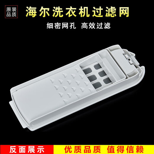 Liste américaine adaptée à la machine à laver Haier Accessoires de sacs de filtre universel Boîte de sac net à gise de câbage à poubelle REPOSIR HAIER XQB100-Z826