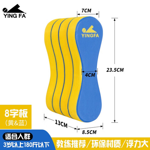 Yingfa Multi-Layer-Winkel Floating Board Acht-Charakter-Board Professionelles Schwimmausbildungsausrüstungsausbildungsbeinschaltplatten Wasserpumpengelb (Länge 23, Breite 4, Dicke 13,5) cm