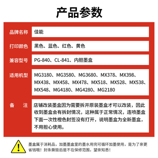佳能（Canon）PG840/CL841打印机墨盒可加墨连供内胆适用MG3680  MX478 PG-840黑色改装可加墨墨盒【推荐】