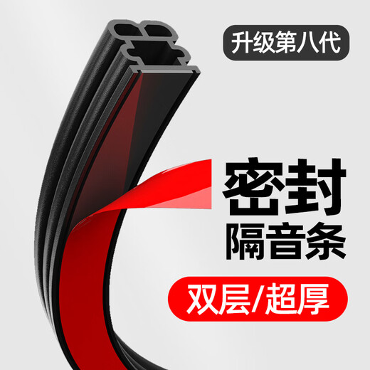 Yancheng car seal strip sound insulation strip double-layer thickened door side engine door seam car universal waterproof strip for the whole car new 8th generation extra large suitable for medium and large SUV/truck/van four doors + hood 32 meters + central control strip + tools