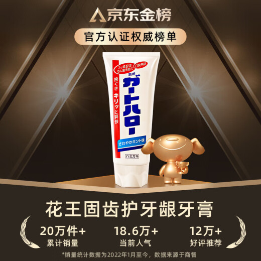 花王（KAO）进口牙膏165g GuardHalo大白牙膏亮白去渍除口臭清新口气含氟牙膏