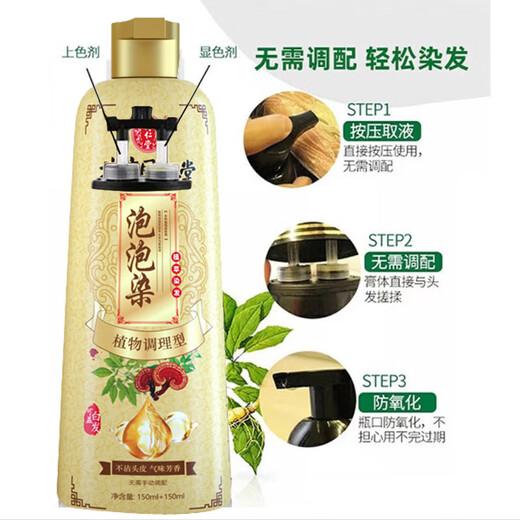 同仁堂泡泡染发剂植物植纯物黑茶色染发膏不沾头皮泡沫遮白发男女士专用