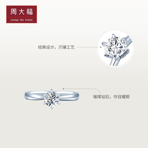 Chow Tai Fook Hochzeit, Hochzeit, 18 Karat Gold, Diamantring, weiblich, Geburtstagsgeschenk, U188499, Nr. 16 (Hauptstein ca. 23 Minuten, I-J, Farbe SI) 6680