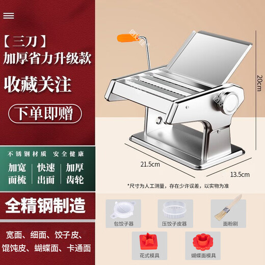 
Baihaojia manual noodle press home noodle machine hand-crank wonton skin dumpling skin rolling noodles and noodles making artifacts for noodles. Upgraded and thickened three-knife type [can press three types of noodles]. Increase and thickened stainless steel model
