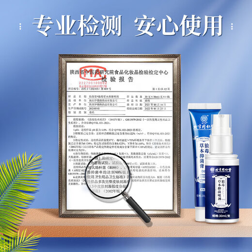 Tongrentang Wolfsbane Athlete's Foot Spray is used in the inner court to treat sweaty feet, smelly feet, peeling skin, rotten feet, fungal infections and antibacterial effects.