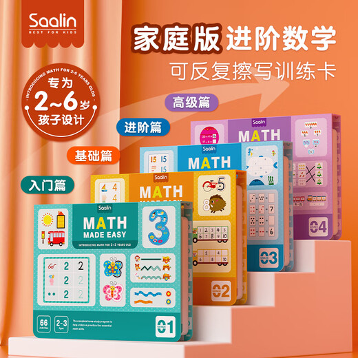 莎林SAALIN儿童进阶数学启蒙逻辑思维训练玩具幼儿数字控笔描红练习卡