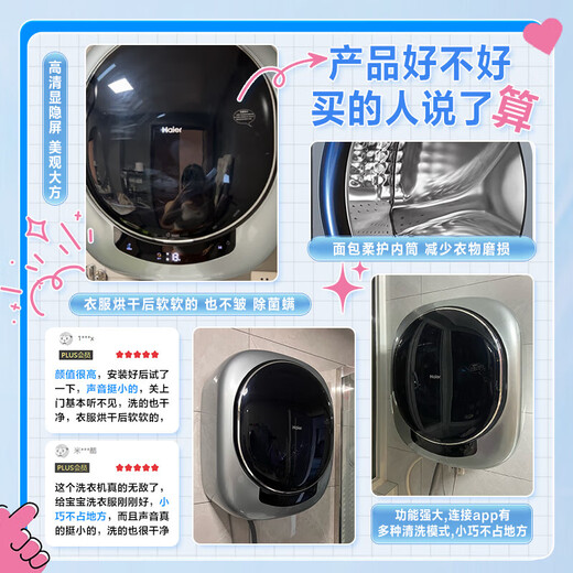 海尔（Haier）壁挂洗烘一体机3kg迷你婴儿宝宝小型家用95℃除菌儿童内衣变频一级能效WiFi智能挂壁式滚筒洗衣机 【716】双变频|智能柔烘|蒸汽除菌|智慧洗