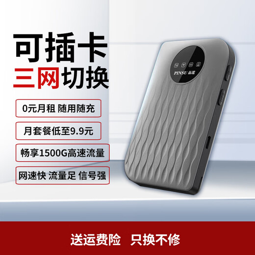 Pinsu plug-in card portable wifi mobile wireless wifi full network portable home student campus travel business car accompanying Internet treasure universal traffic standard 1500G/month*6 months