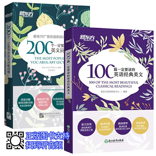 В общей сложности 2 книги, 100 обязательных к прочтению классических произведений английского языка и прекрасных статей New Oriental + 200 обязательных к изучению корневых аффиксов английского языка с сопровождающим звуковым QR-кодом.