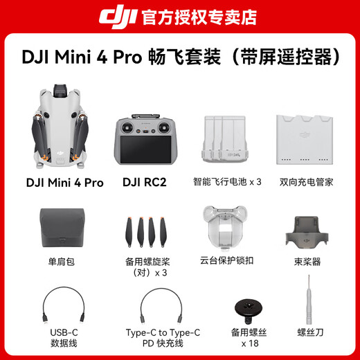 大疆（DJI）Mini 4 Pro 无人机迷你4入门级航拍高清专业智能避障超长续航10公里遥控无人机迷你小型便携新手 Mini 4 Pro 带屏畅飞套装（三电池） 官方标配（无内存卡） 官方标配+1年