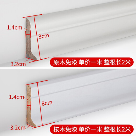 斯沃森 踢脚线地热地暖纯实木免漆L型地板原木贴脚线墙角地脚线烤漆 8cm原木免漆地热踢脚线983