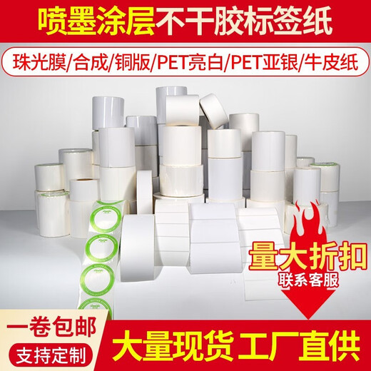 斯奈德（sinaide） 斯奈德 爱普生TM-C3520标签纸 TM-C7520G 喷墨不干胶打印纸 喷墨涂层合成纸(不干胶标签纸)*1卷 70mm*30mm 1200张(模切纸)